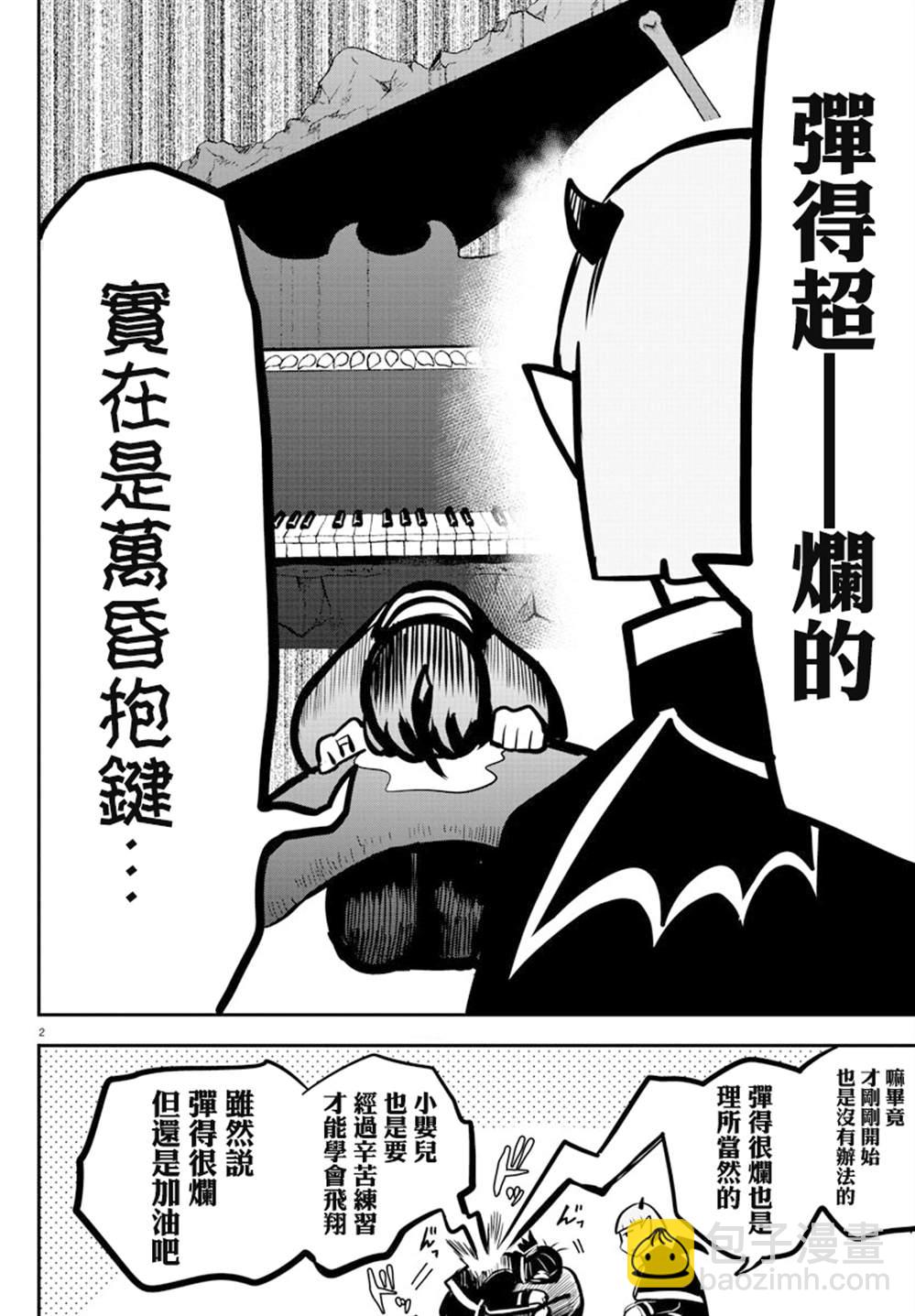 第155话 魔界的钢琴1