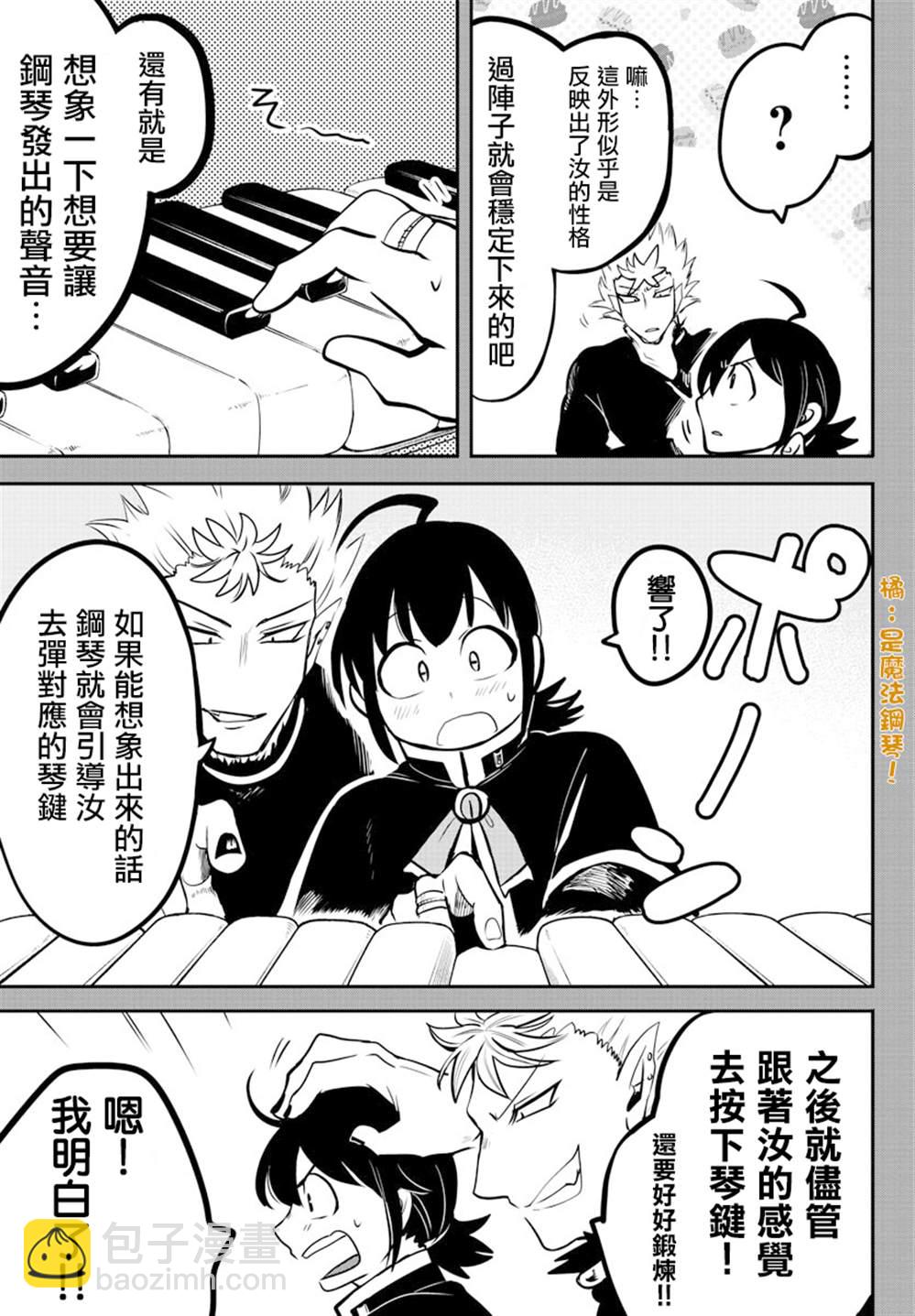 第155话 魔界的钢琴10
