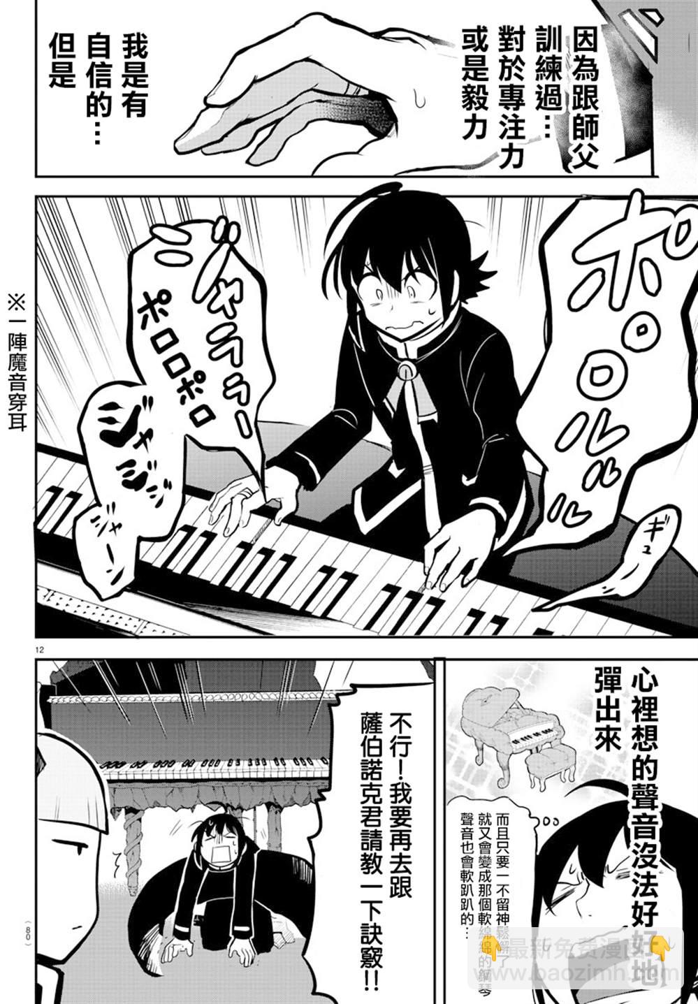 第155话 魔界的钢琴11