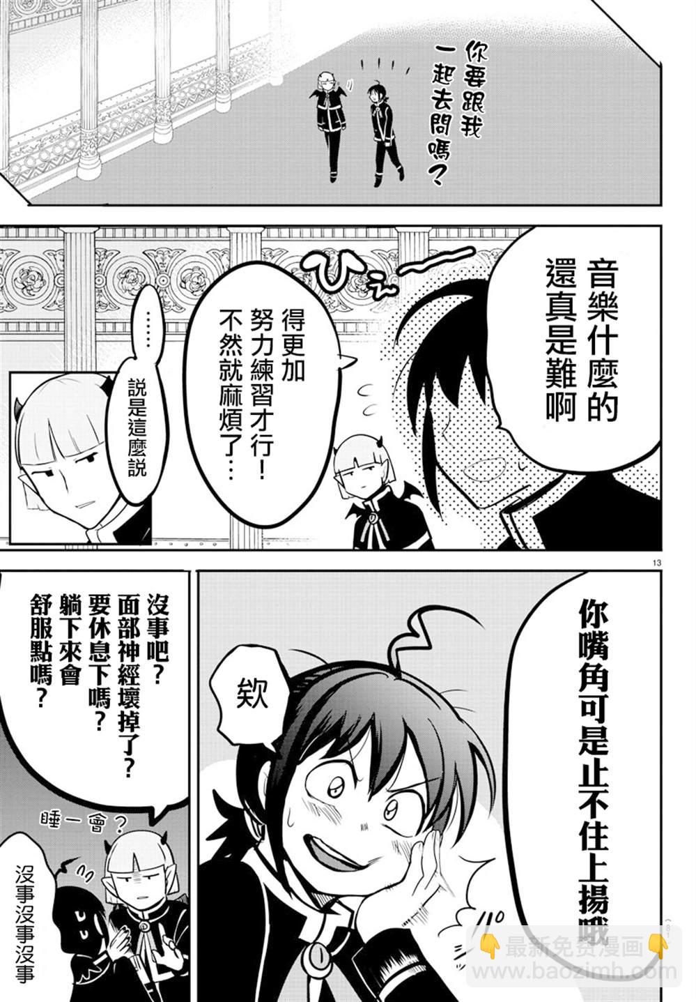第155话 魔界的钢琴12