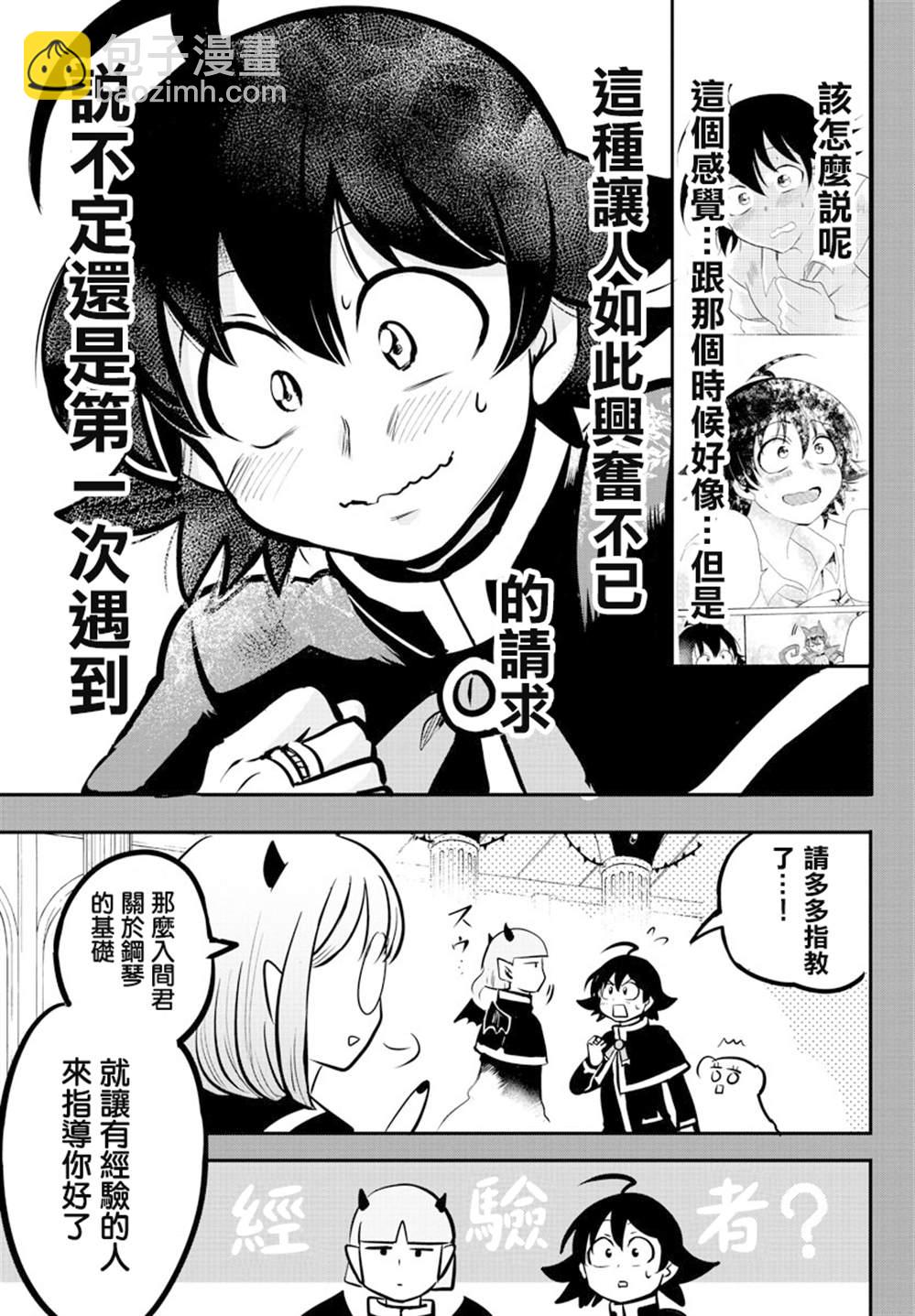 第155话 魔界的钢琴6