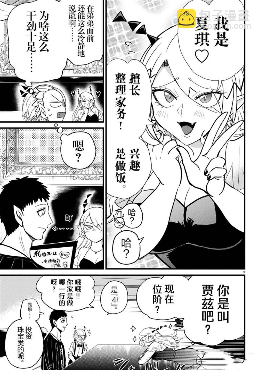 第274话8