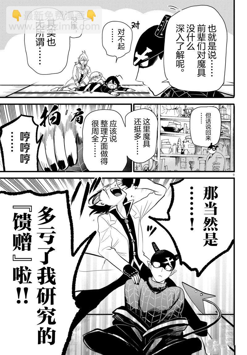第284话8