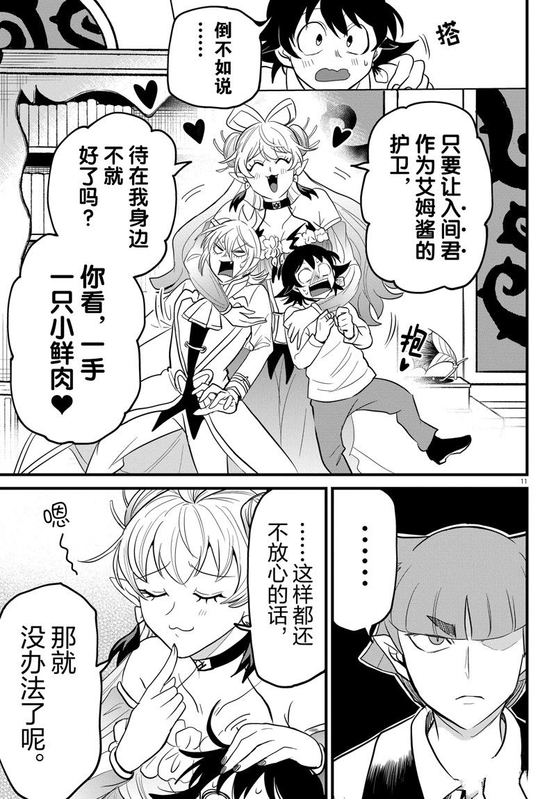 第288话10