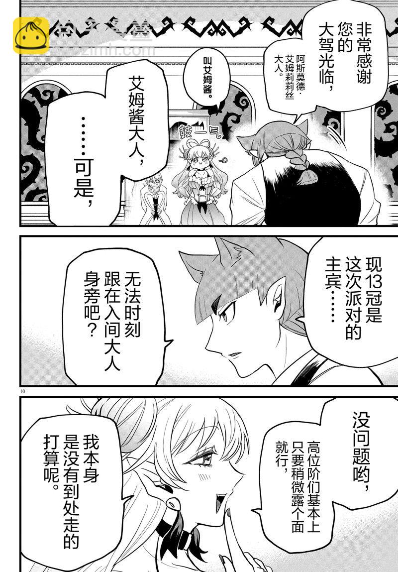 第288话9