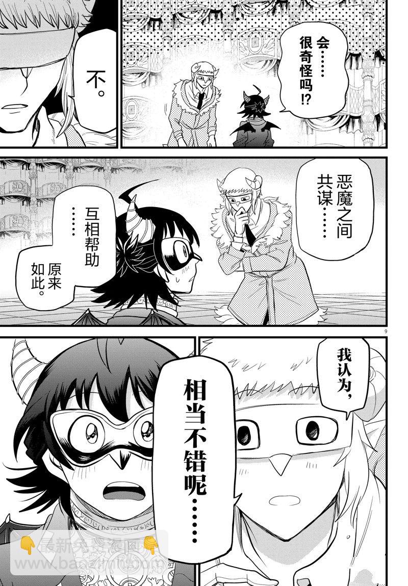 第296话8