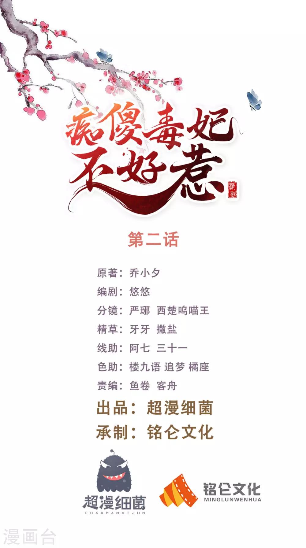 第2话 你死定了！0