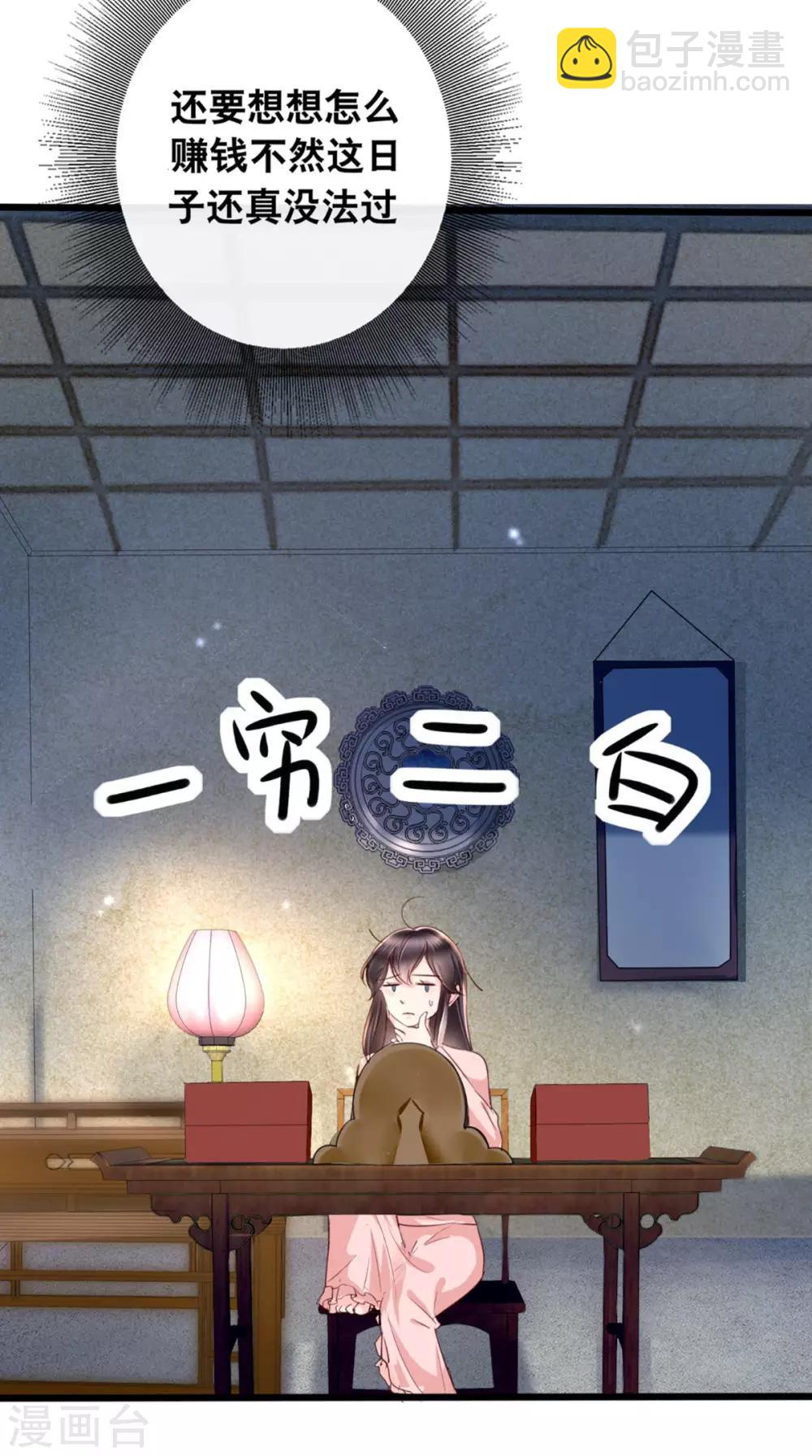 第2话 你死定了！21