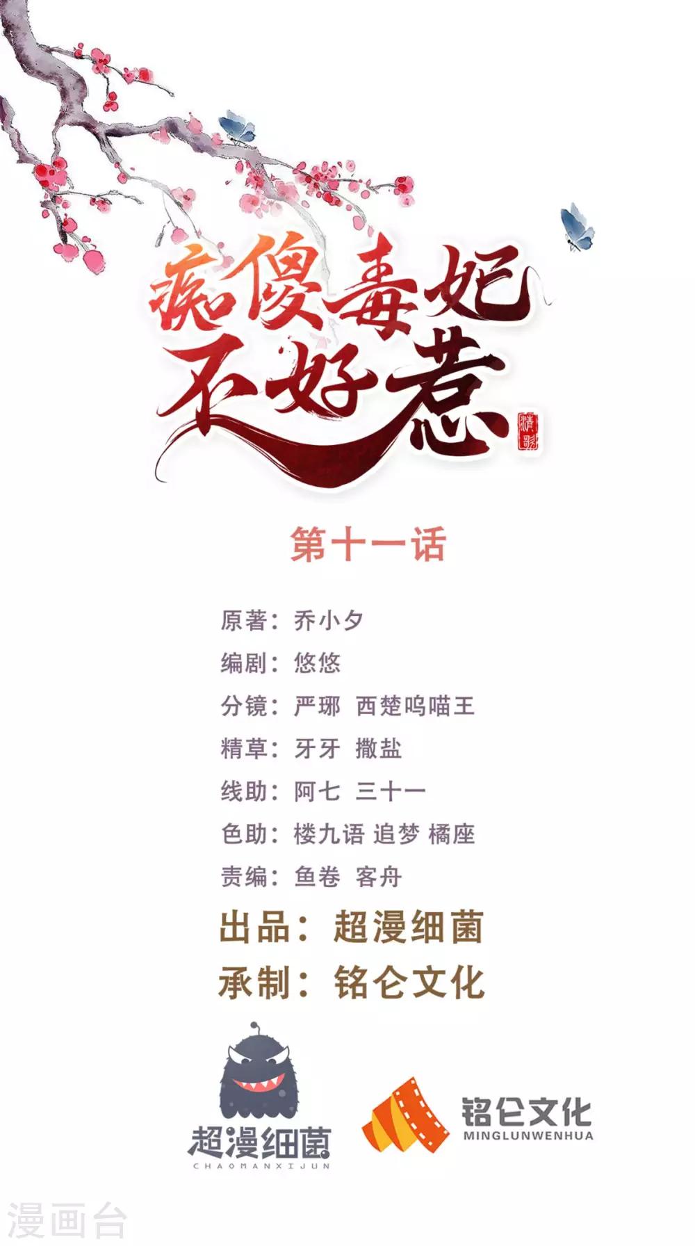 第11话 咱们来日方长！0