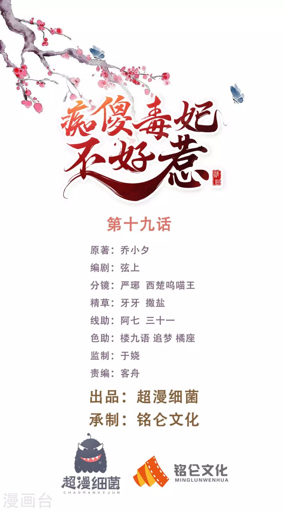 第19话 惺惺作态0