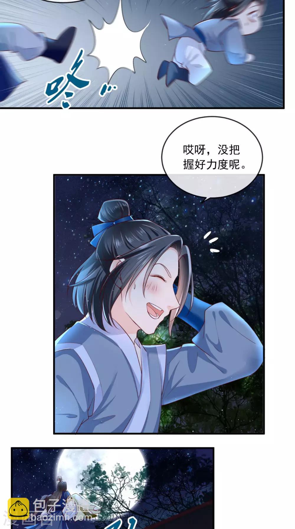 第37话 她有我保护！12