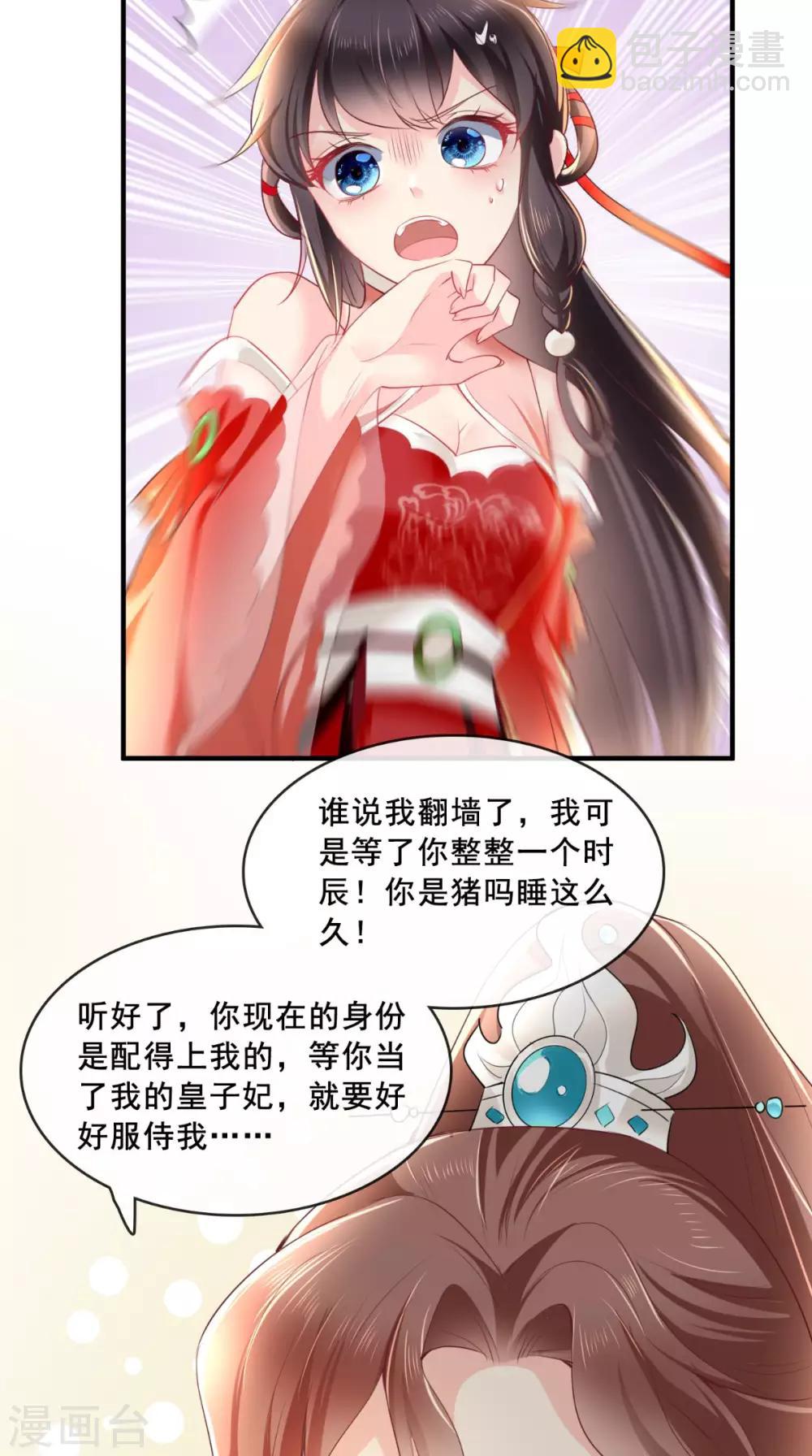 第37话 她有我保护！21