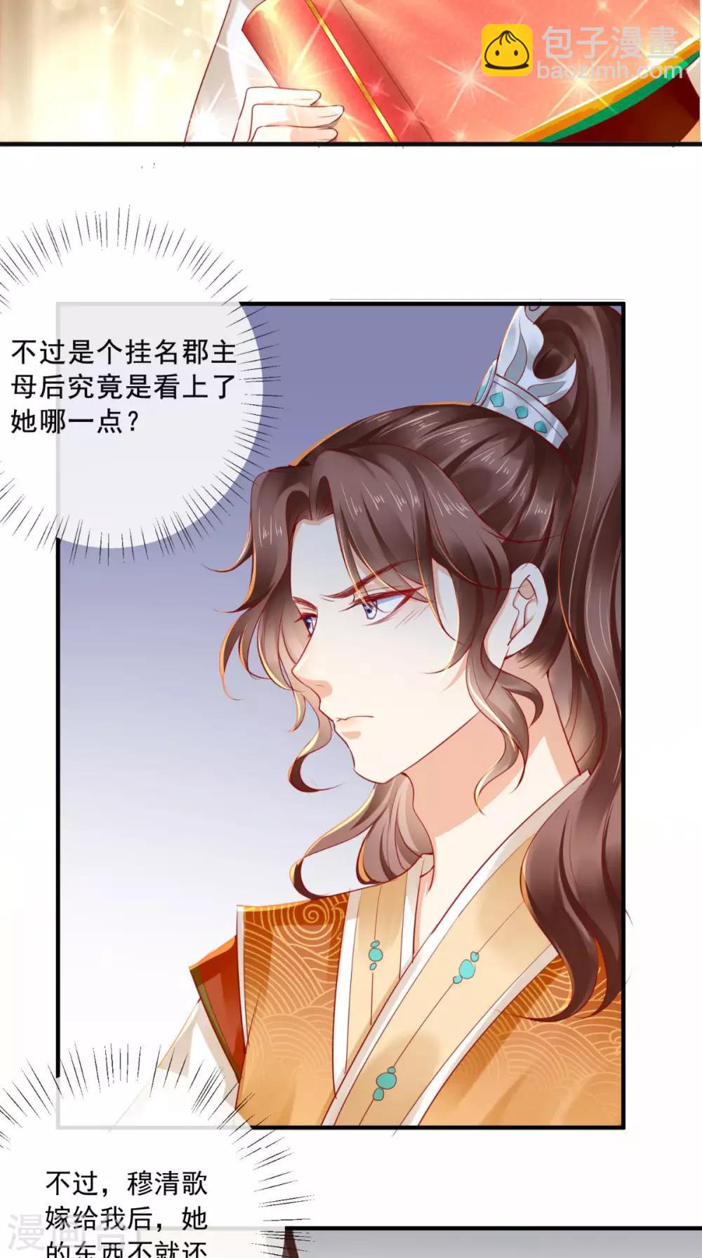 第37话 她有我保护！28