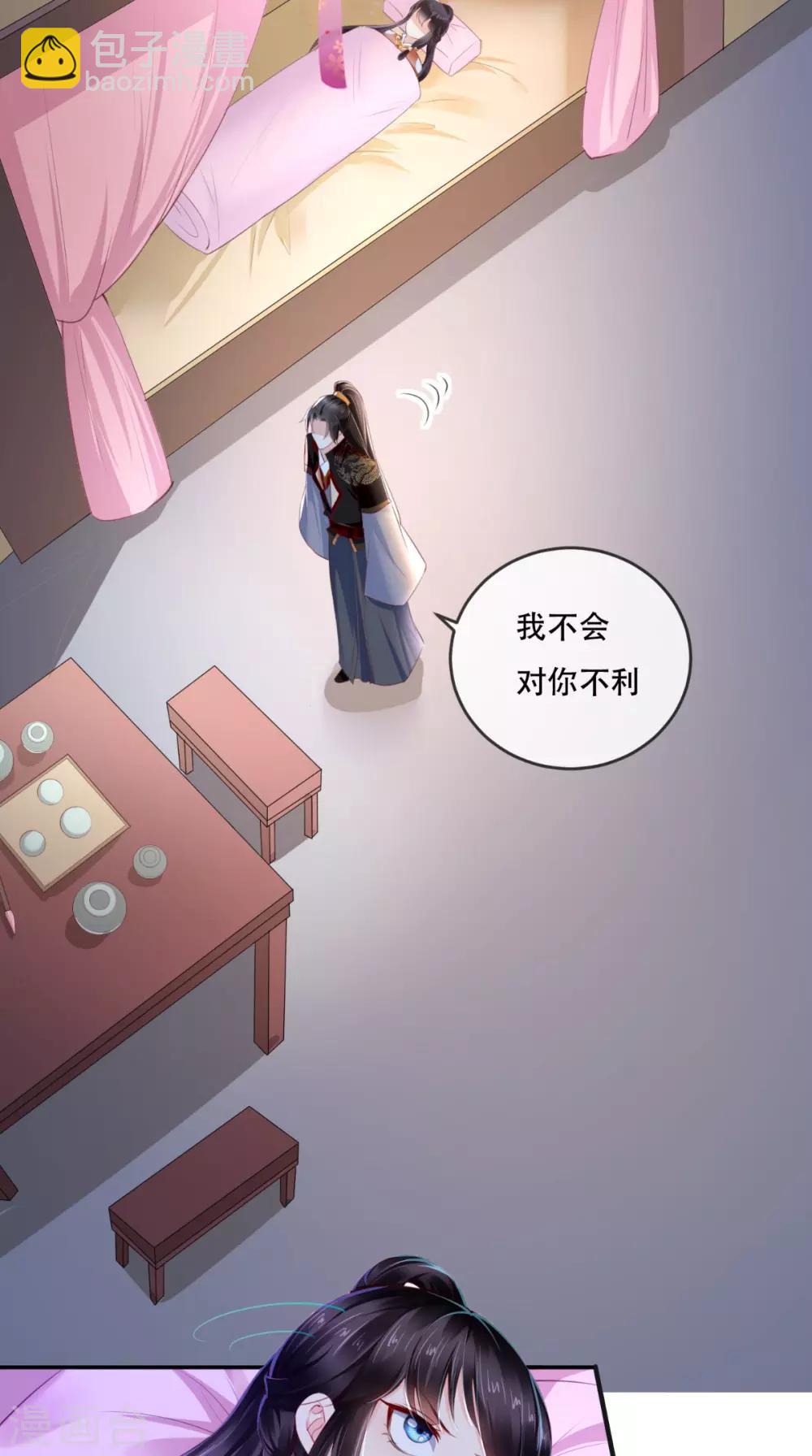 第50话 难道喜欢我？18