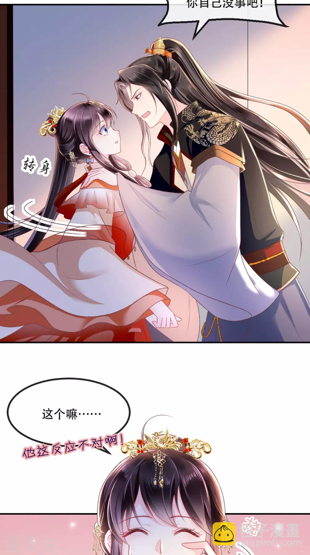 第50话 难道喜欢我？2