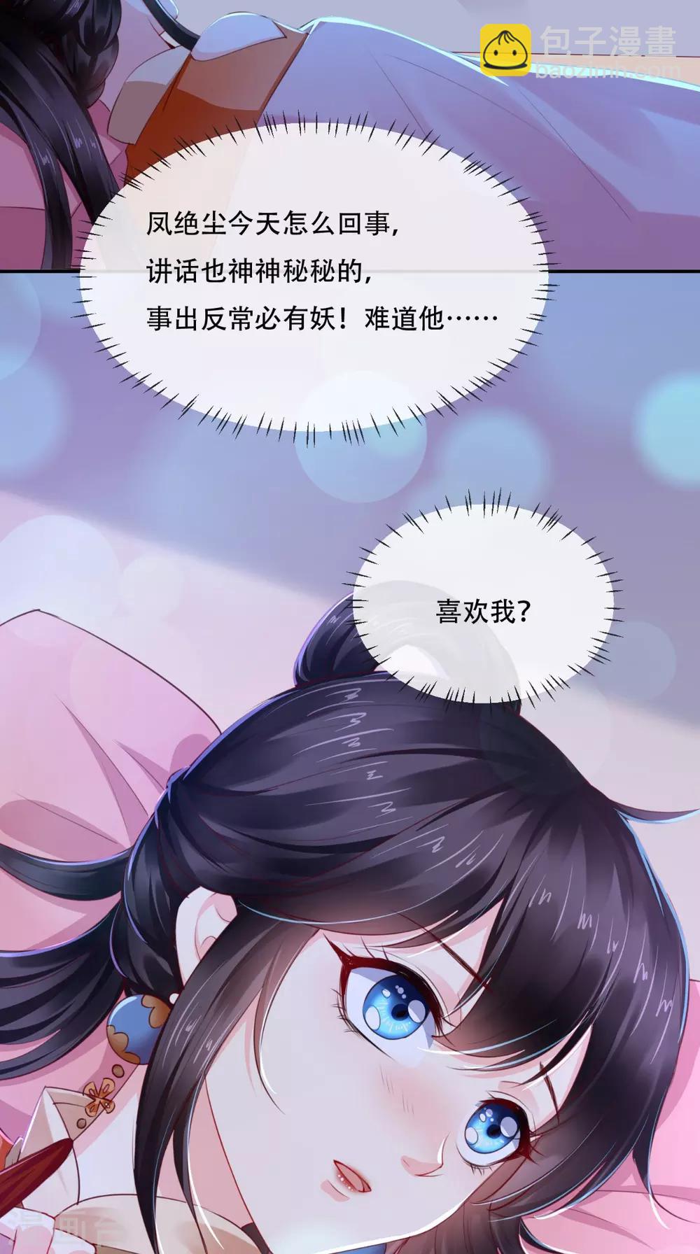 第50话 难道喜欢我？22