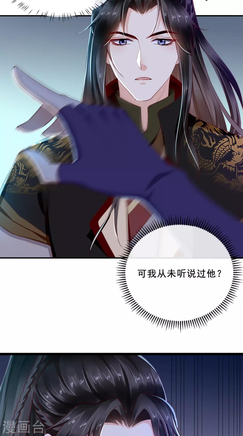 第50话 难道喜欢我？29