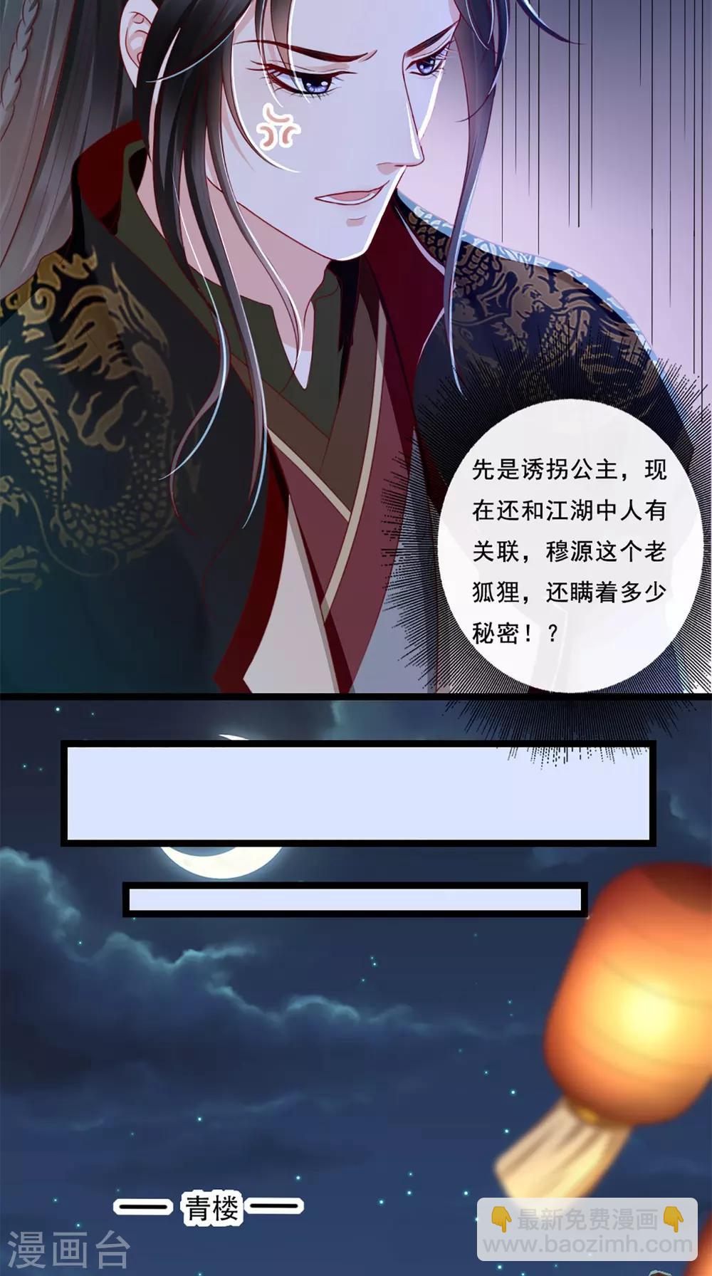 第50话 难道喜欢我？30