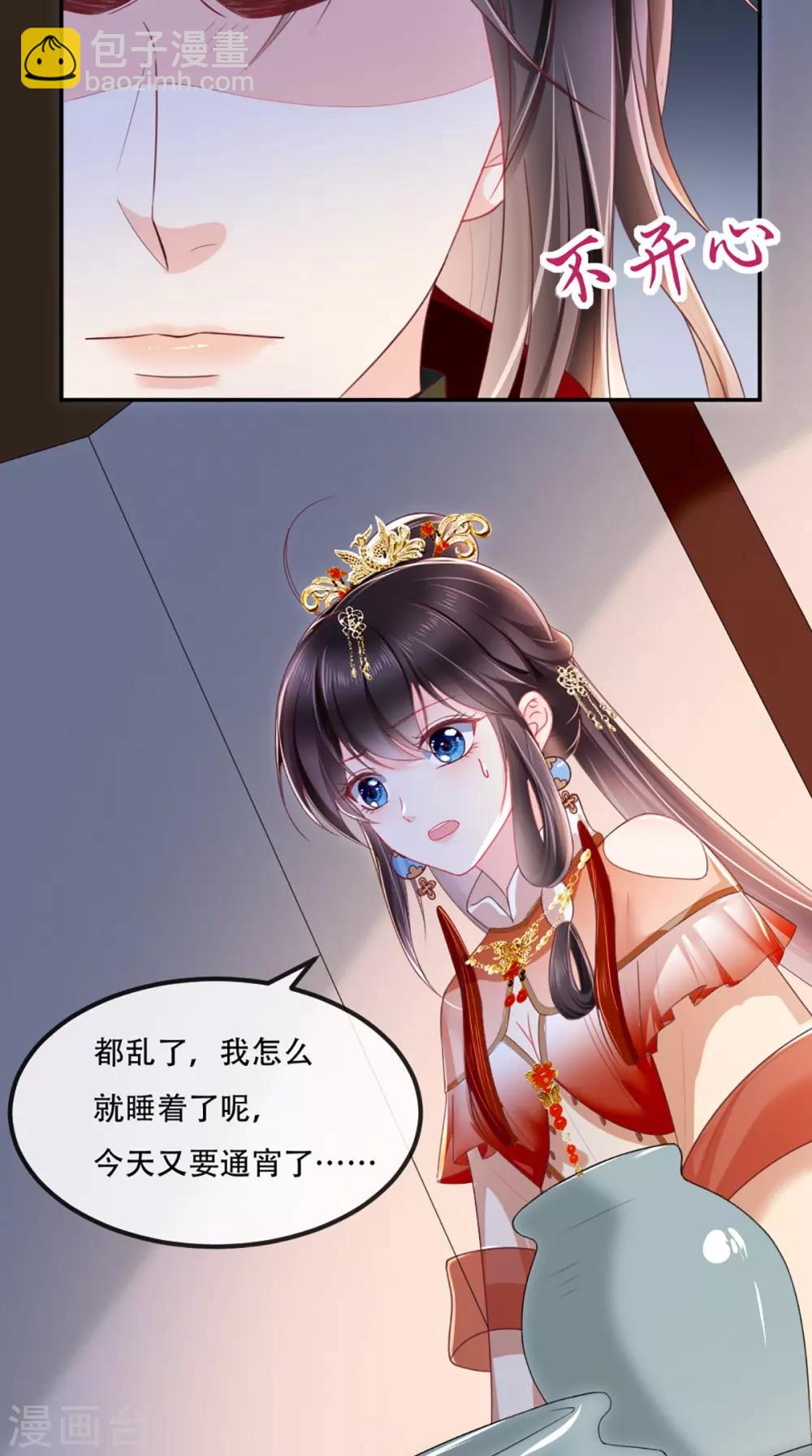 第50话 难道喜欢我？6