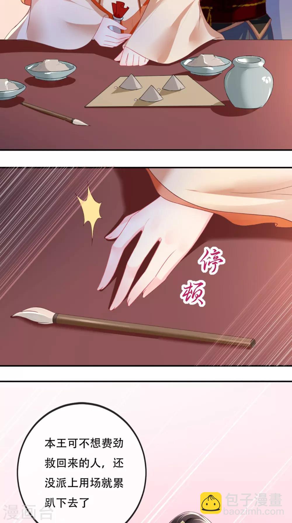 第50话 难道喜欢我？8