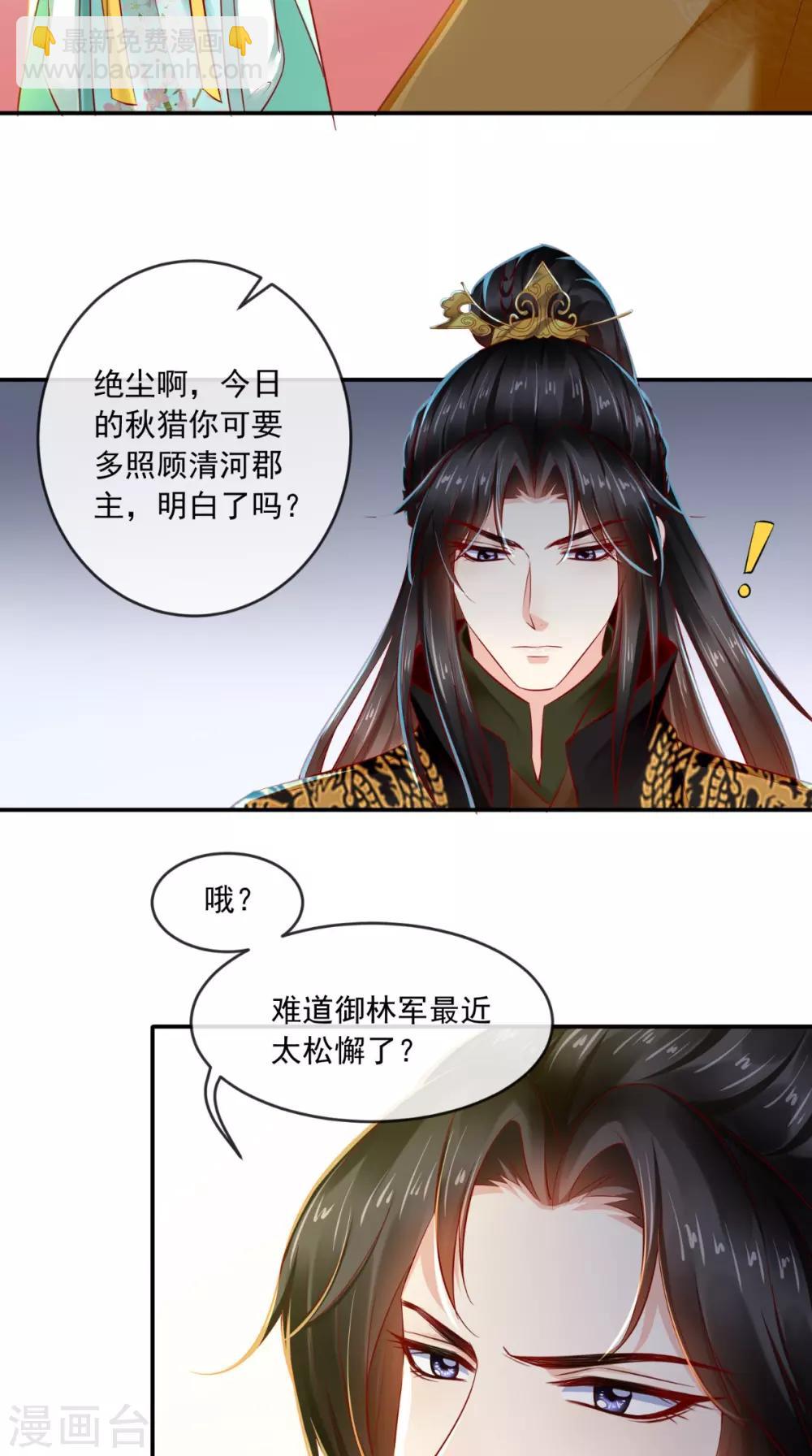 第63话 秋猎24