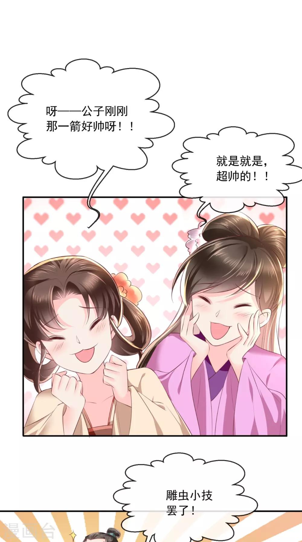 第63话 秋猎8