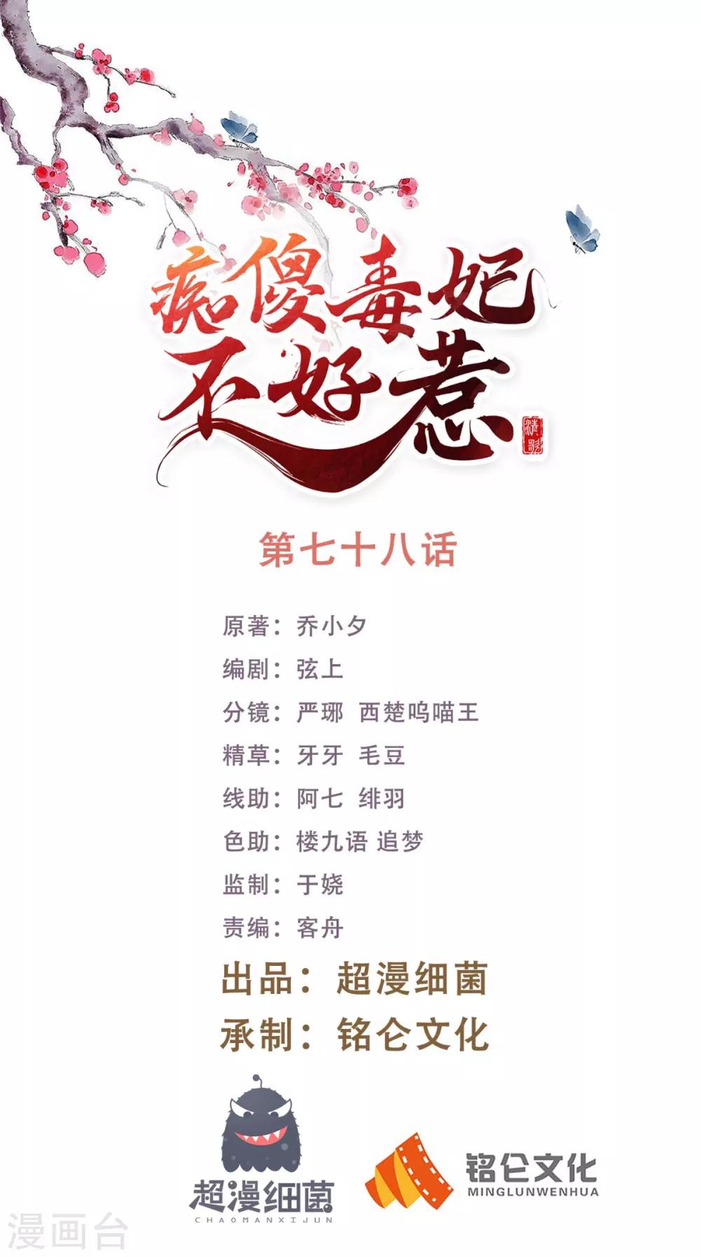 第78话 太监预警0