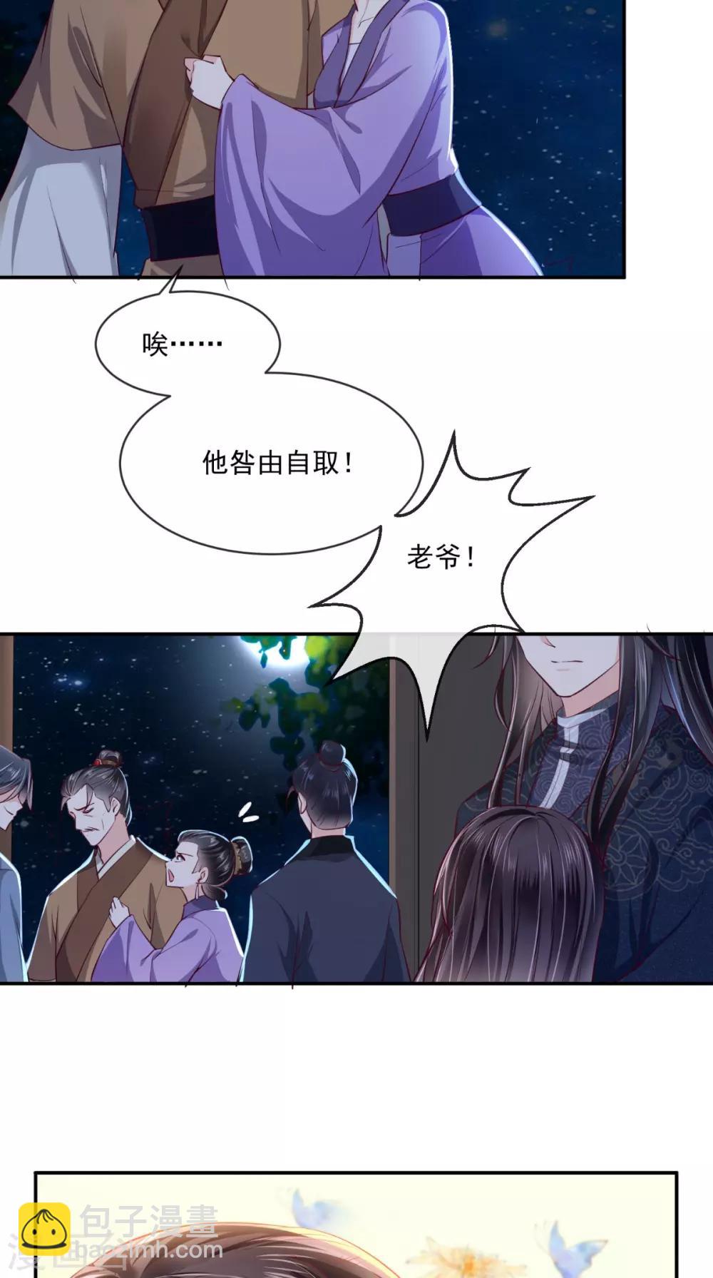 第78话 太监预警7