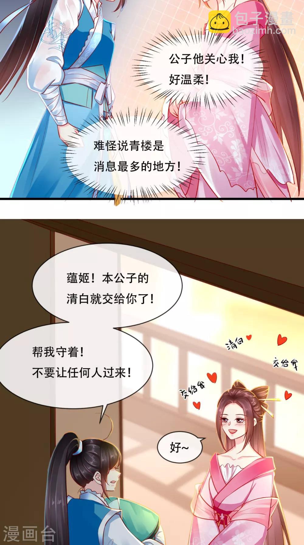 第79话 不可告人的秘密32