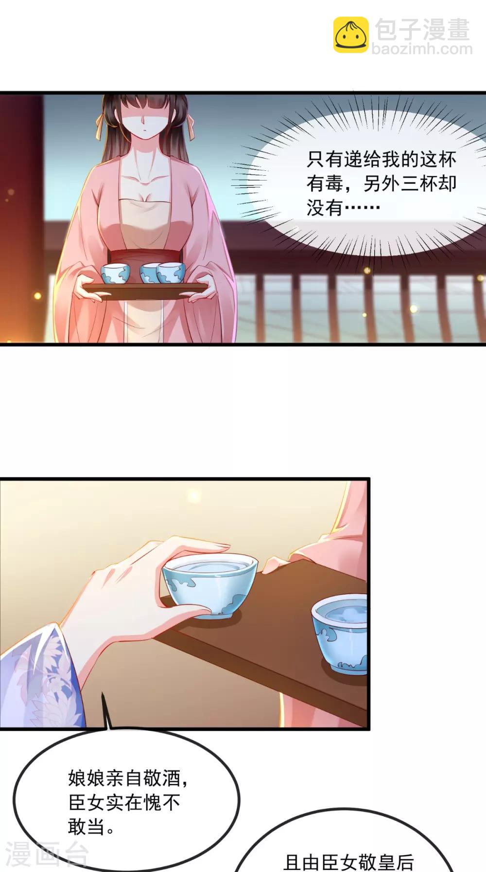 第81话 酒里有毒21