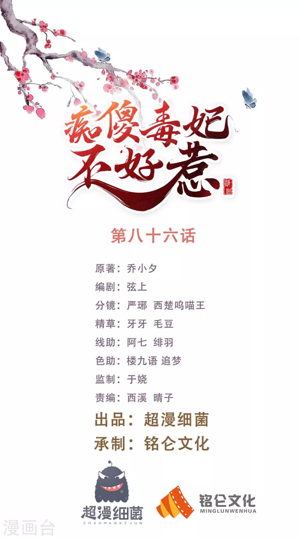 第86话 慕容公子,你不行啊0