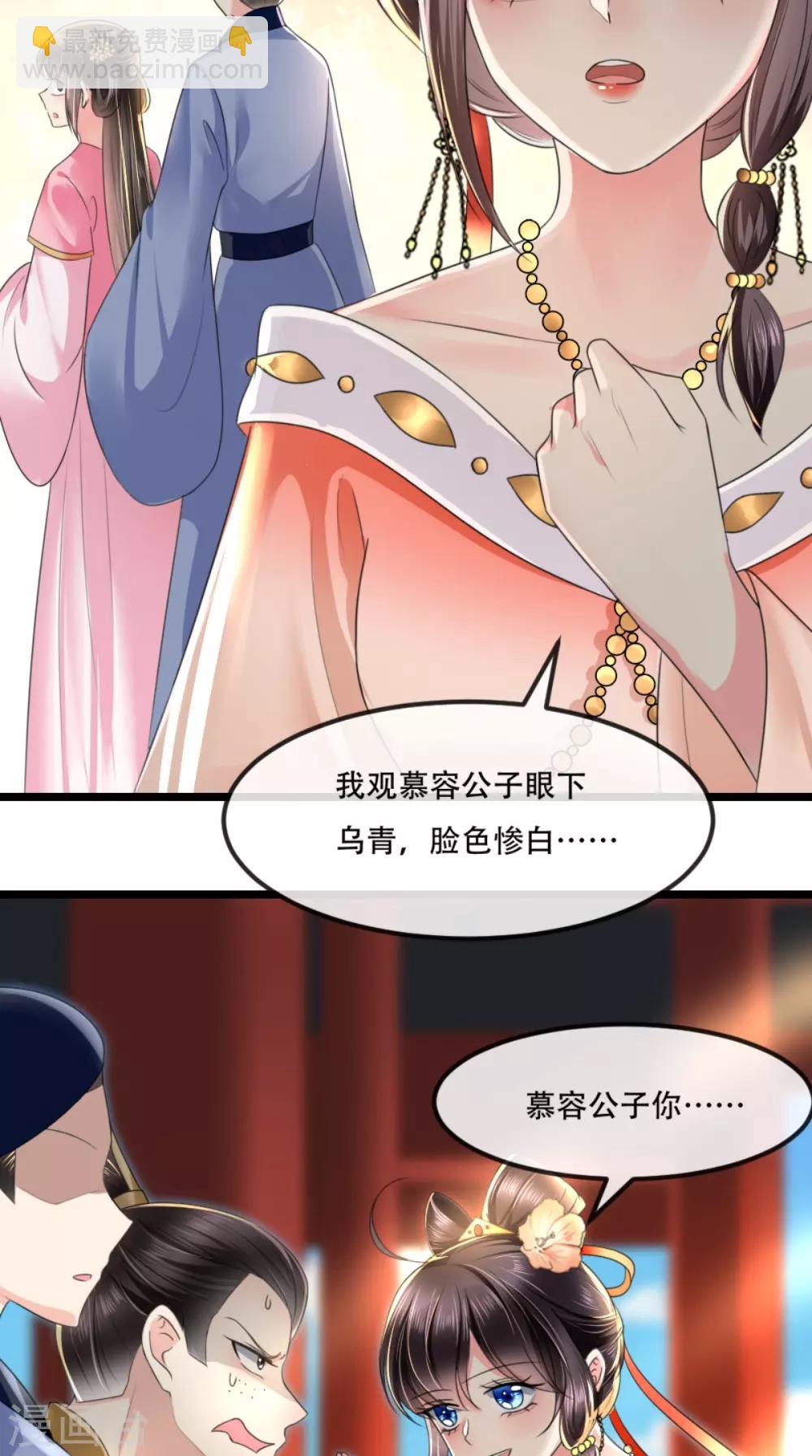 第86话 慕容公子,你不行啊11