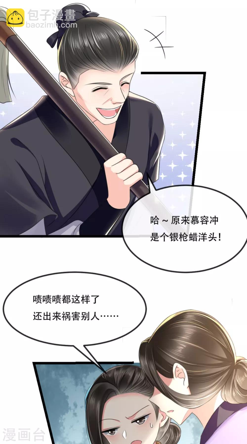 第86话 慕容公子,你不行啊14