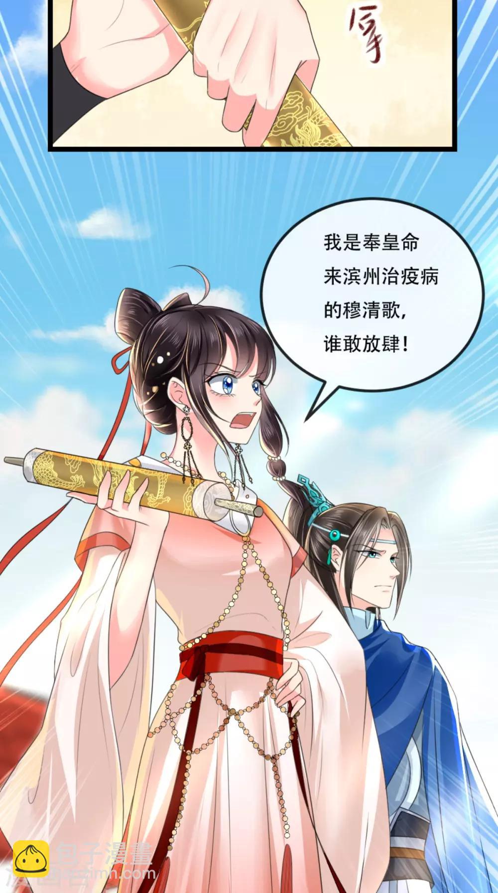 第86话 慕容公子,你不行啊17