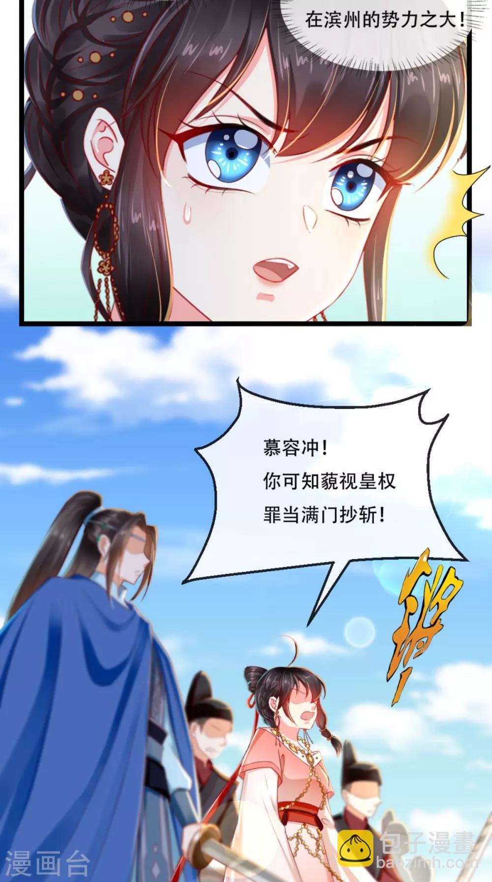 第86话 慕容公子,你不行啊22
