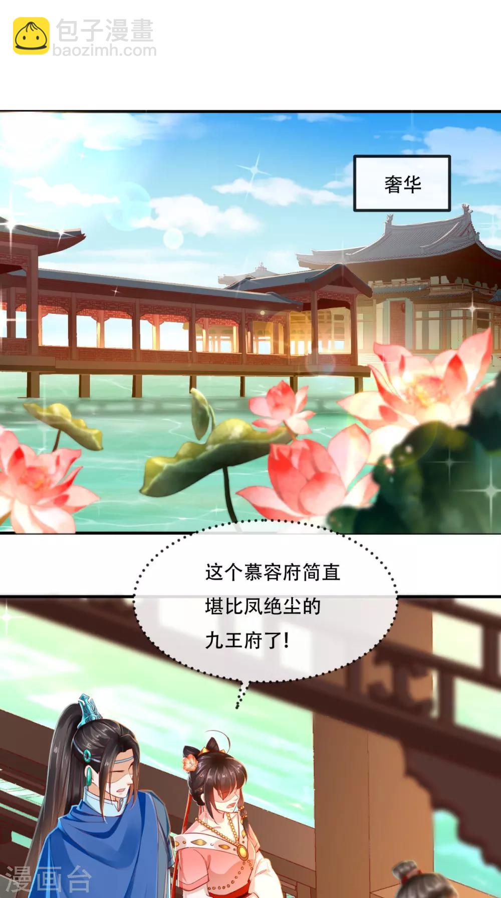 第86话 慕容公子,你不行啊27
