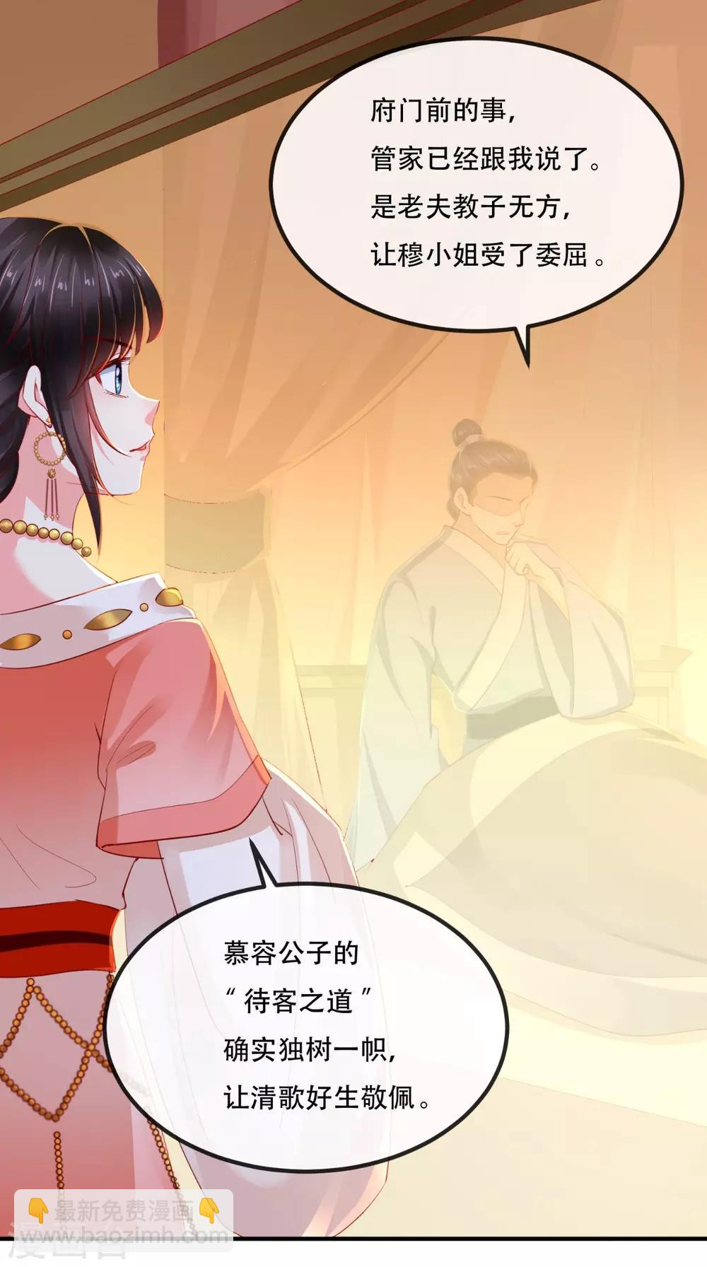 第86话 慕容公子,你不行啊32
