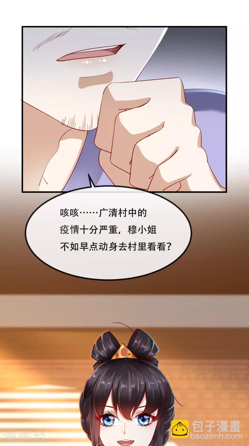 第86话 慕容公子,你不行啊33