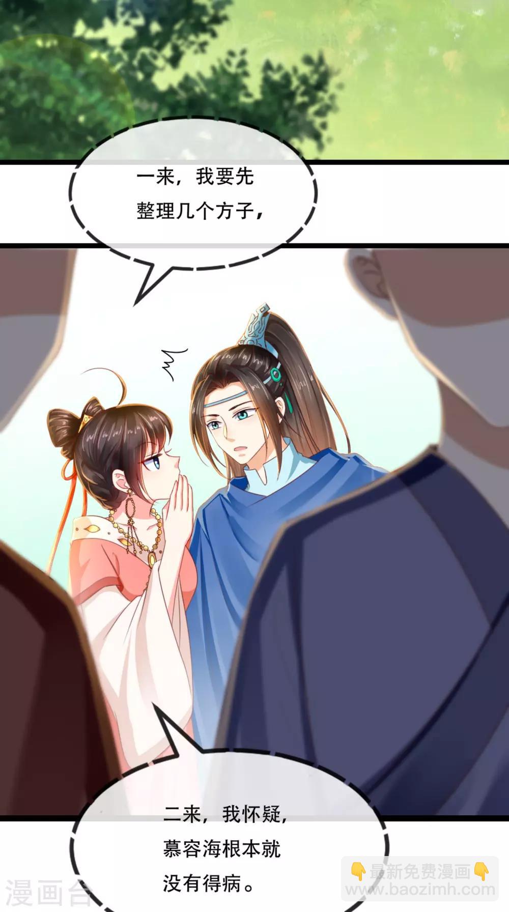 第86话 慕容公子,你不行啊37