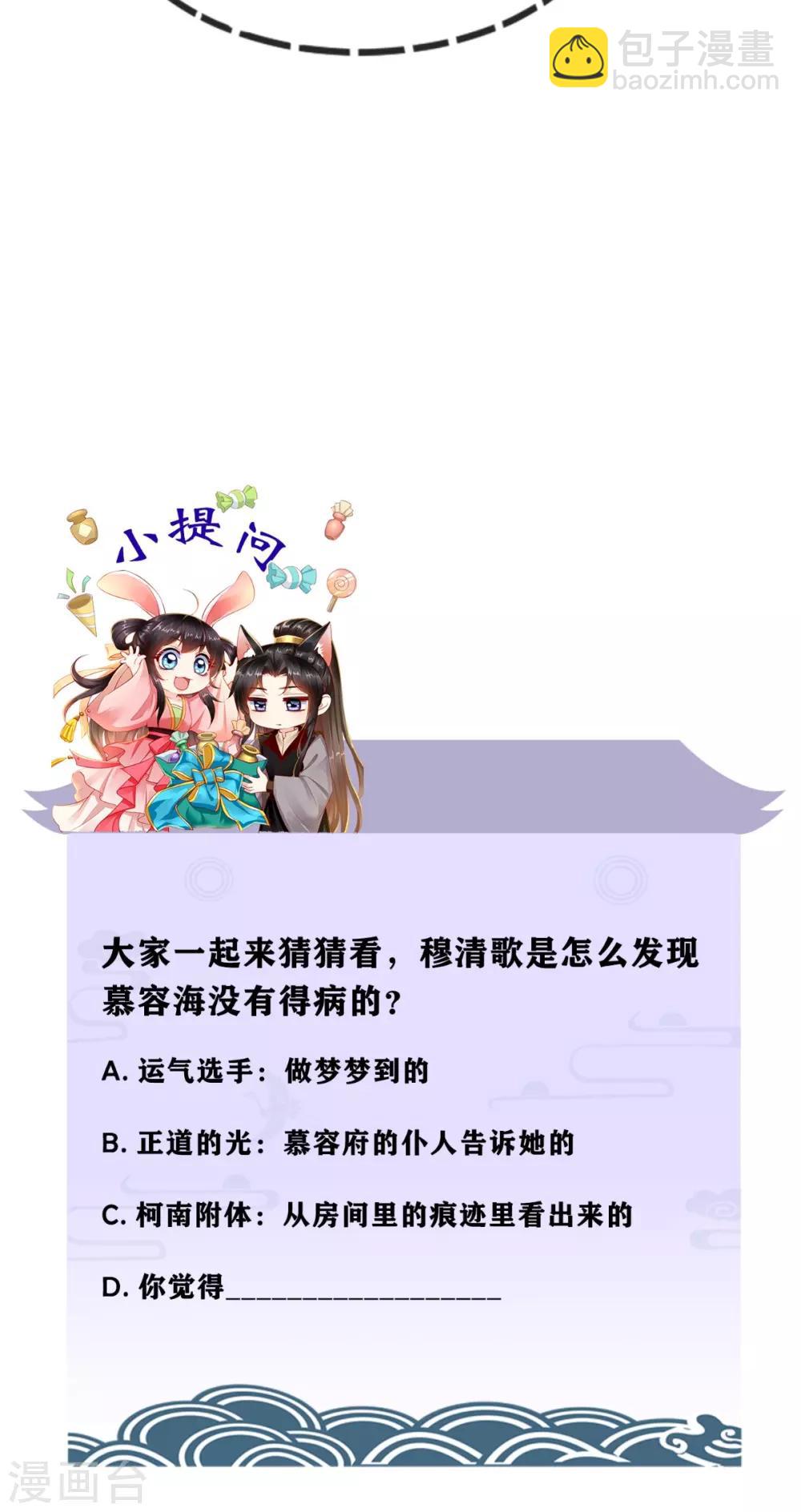 第86话 慕容公子,你不行啊38
