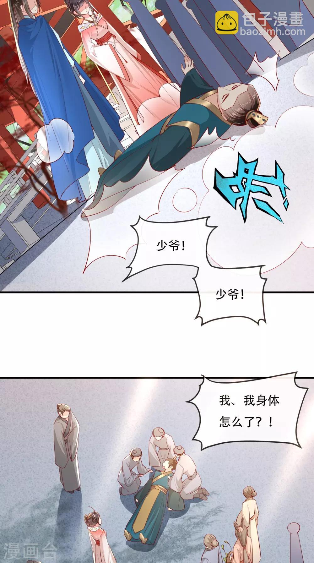 第86话 慕容公子,你不行啊5