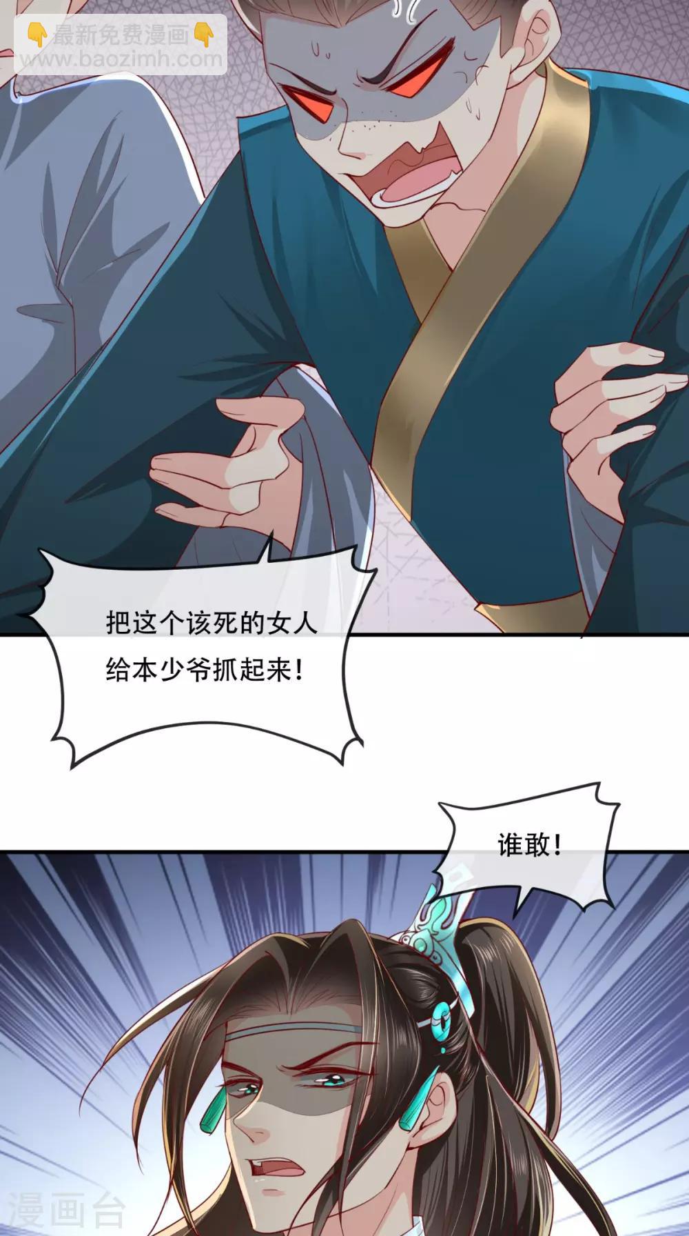 第86话 慕容公子,你不行啊8