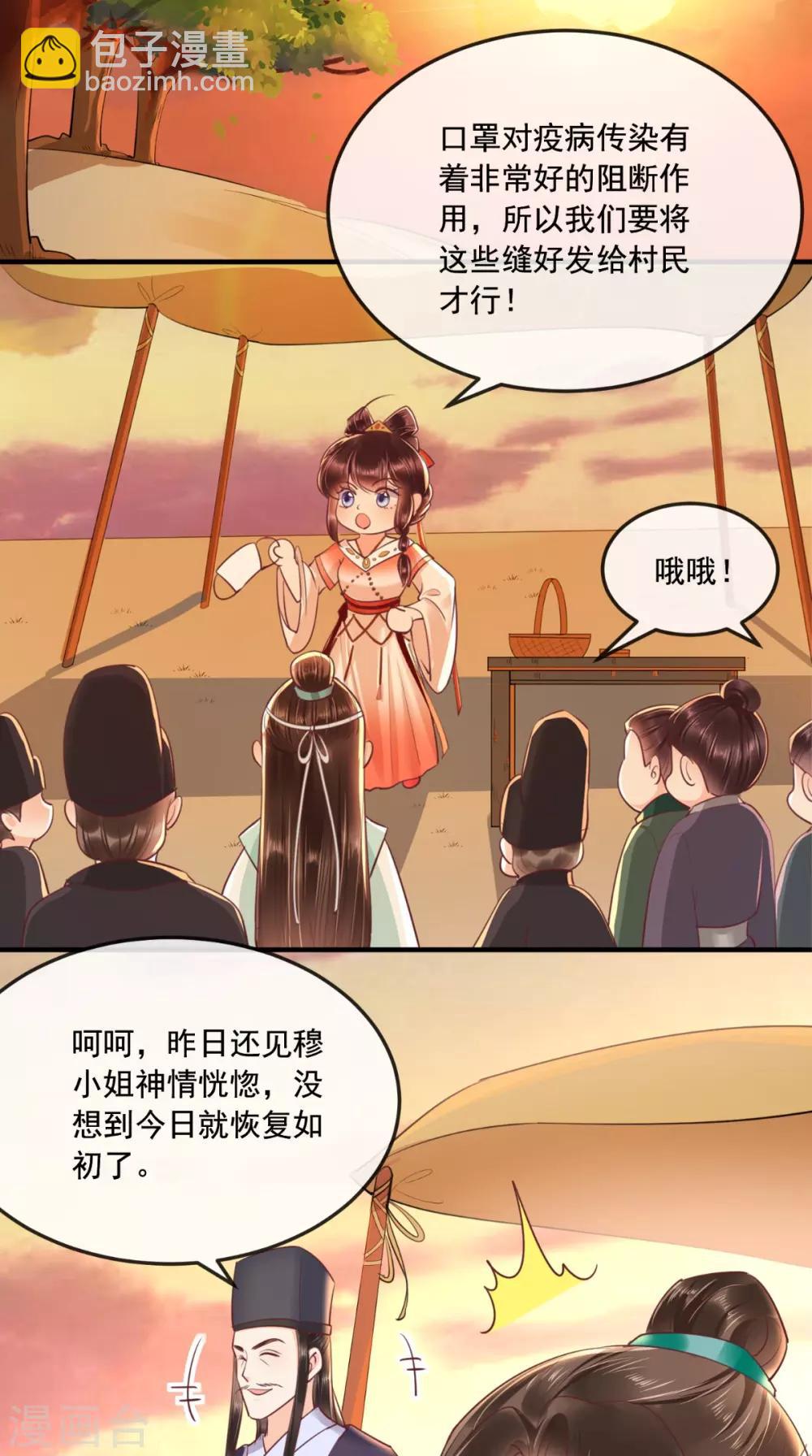 第92话 防疫大作战7