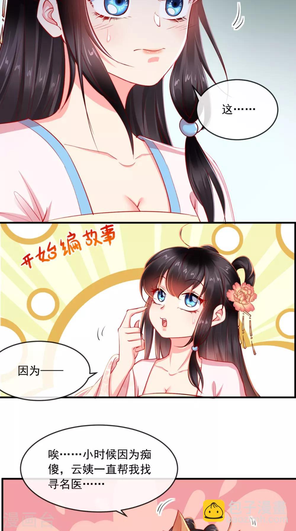第103话 凤绝尘有婚约？！10