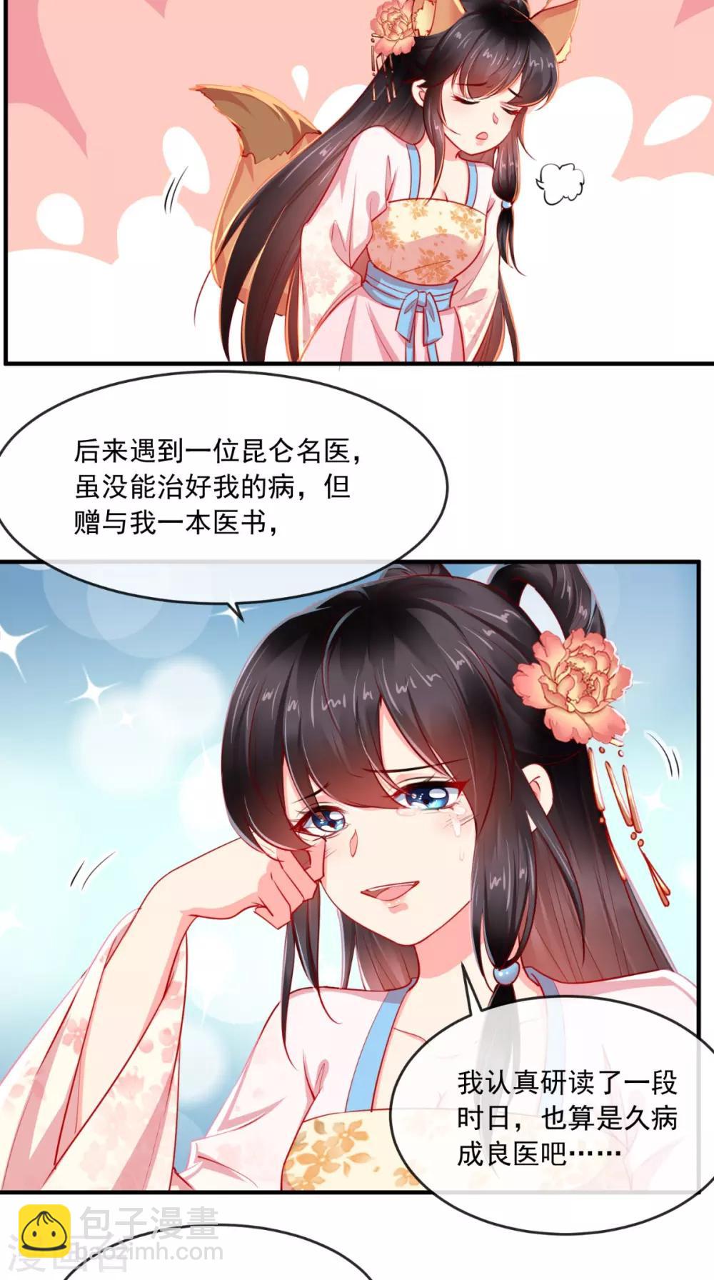 第103话 凤绝尘有婚约？！11