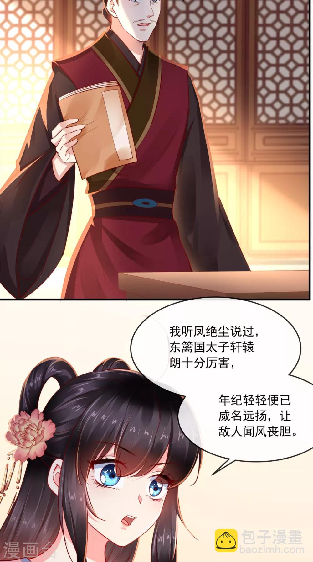 第103话 凤绝尘有婚约？！13