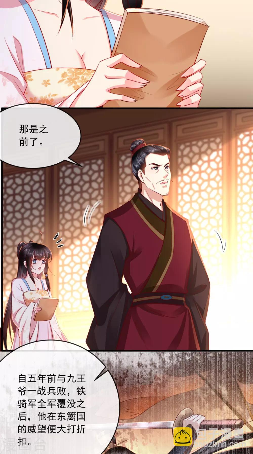 第103话 凤绝尘有婚约？！14