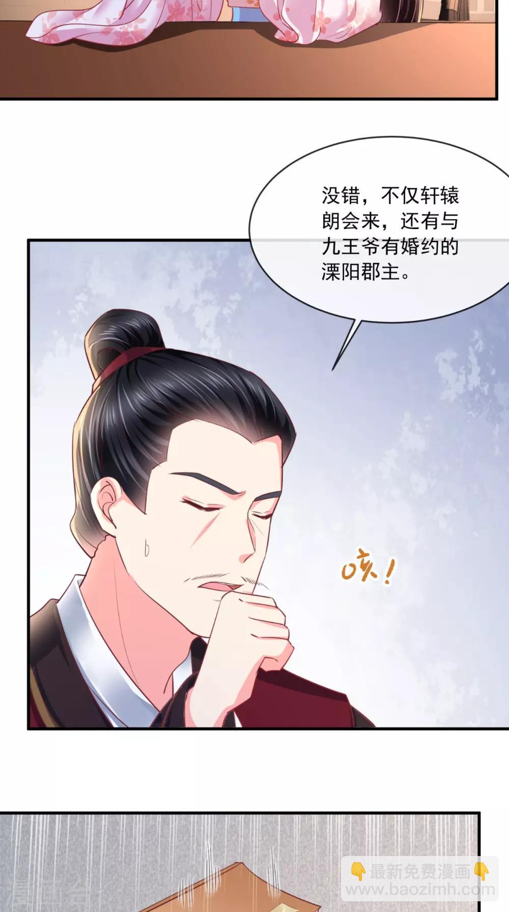 第103话 凤绝尘有婚约？！17