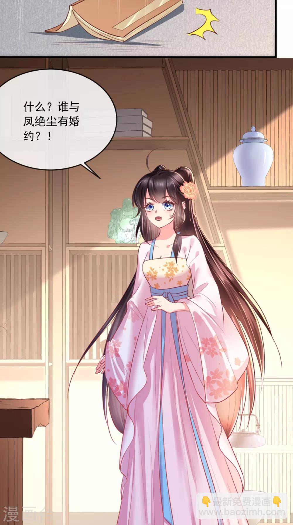 第103话 凤绝尘有婚约？！18