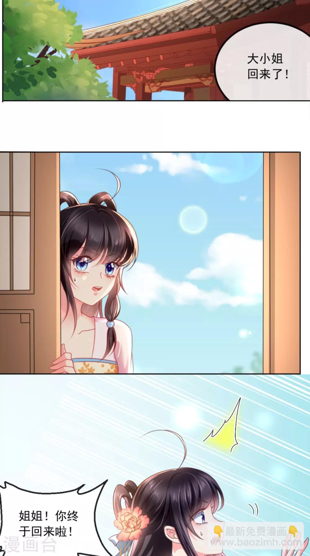 第103话 凤绝尘有婚约？！2